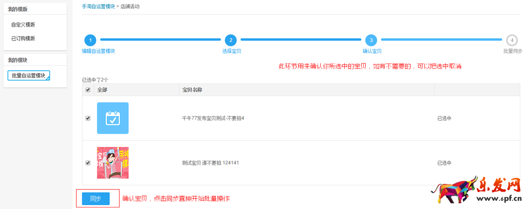 手機(jī)淘寶詳情頁怎么批量修改