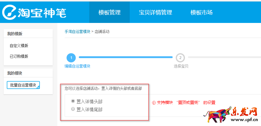 手機(jī)淘寶詳情頁怎么批量修改