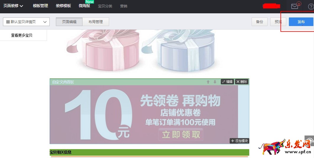 淘寶怎么在店鋪裝修領取優惠券 淘寶怎么在店鋪裝修領取優惠券