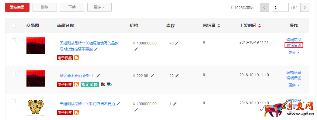 天貓活動商品導(dǎo)入后主圖、標(biāo)題、寶貝詳情頁能否修改