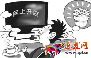 開網店、做微商有望享受就業幫扶
