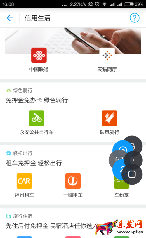 如何使用芝麻信用租永安行城市公共自行車(chē)？