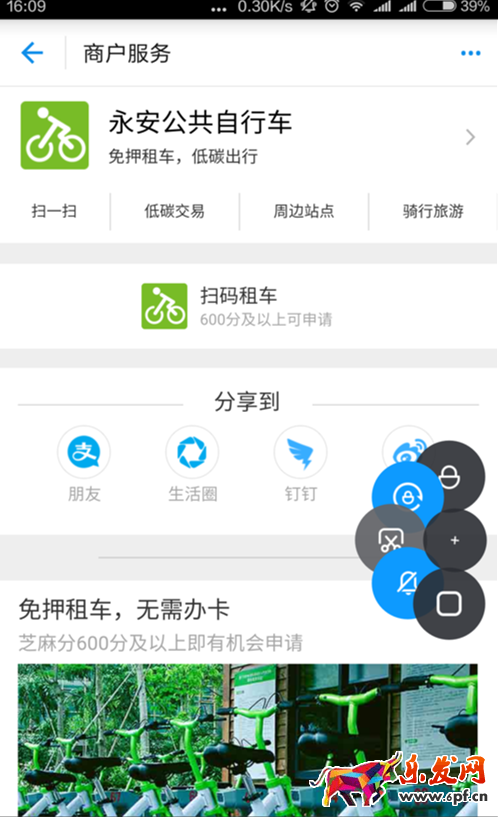 芝麻信用永安租車(chē)流程