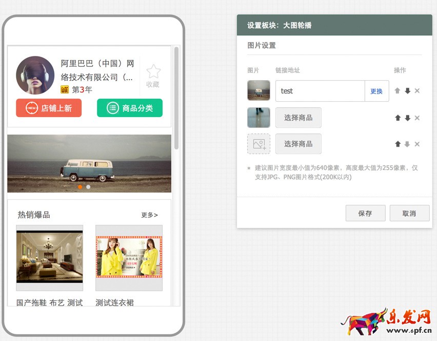 1688手機店鋪怎么裝修