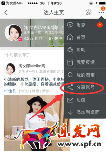 淘寶達人id在哪里 淘寶達人id在哪里