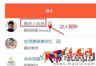 阿里V任務(wù)平臺(tái)怎么找優(yōu)質(zhì)淘寶達(dá)人? 阿里V任務(wù)平臺(tái)怎么找優(yōu)質(zhì)淘寶達(dá)人?