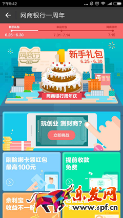 網(wǎng)商銀行