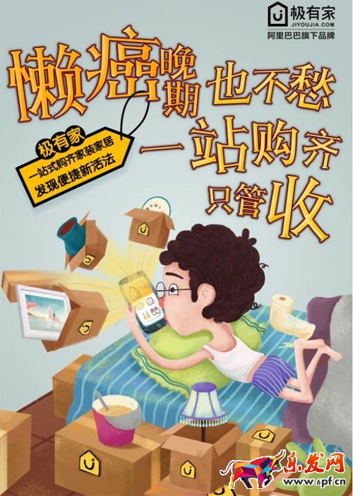 極有家