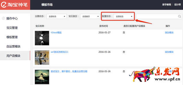 用戶說買家秀怎么設置 用戶說買家秀怎么設置