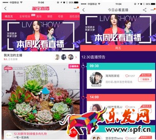 淘寶直播預告