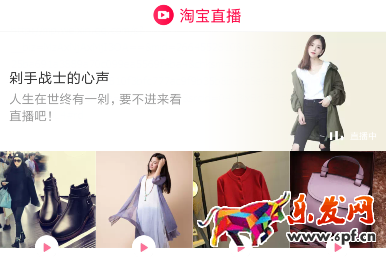 淘寶直播預告