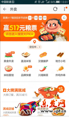 淘寶外賣糧票