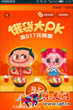淘寶外賣糧票