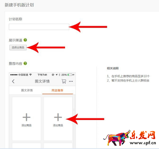 手機詳情頁掌柜推薦怎么設(shè)置