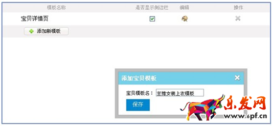 淘寶詳情頁模板怎么設(shè)置
