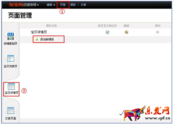淘寶詳情頁模板怎么設(shè)置