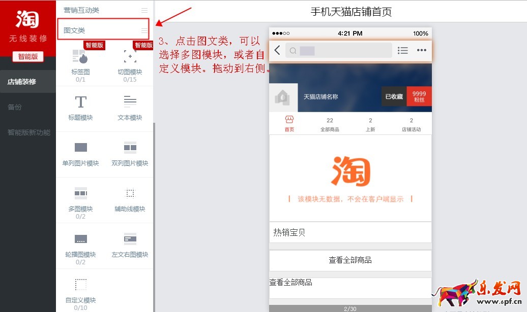 店鋪優(yōu)惠券怎么放到手機店鋪首頁顯示
