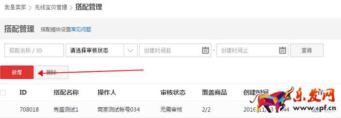天貓新版手機端詳情頁關聯銷售怎么設置