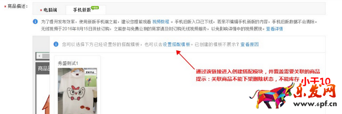 天貓新版手機端詳情頁關聯銷售怎么設置