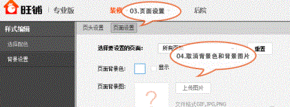 淘寶店鋪首頁(yè)固定背景怎么設(shè)置