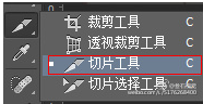 淘寶店鋪裝修切片教程 淘寶店鋪裝修切片教程
