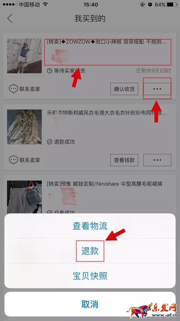 閑魚退貨后賣家不退款怎么辦？