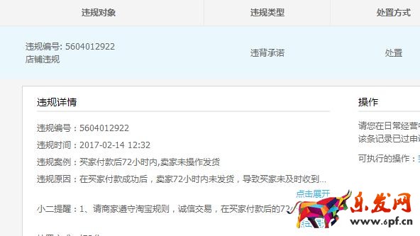2017淘寶規(guī)則處罰升級(jí)，避開(kāi)七大淘寶開(kāi)店違規(guī)行為