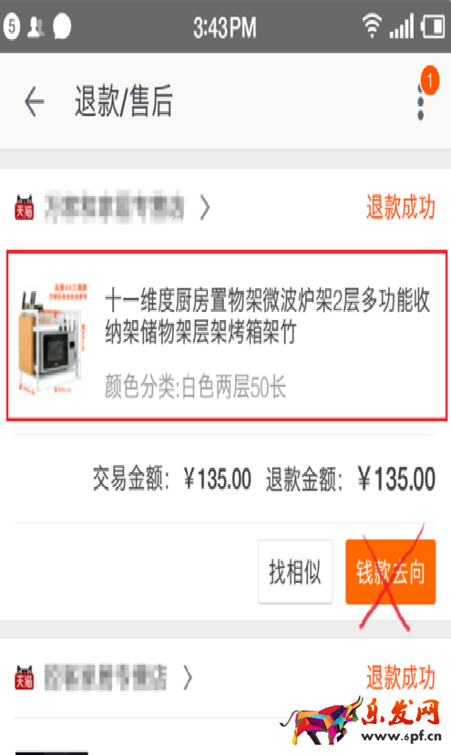 手機淘寶運費險