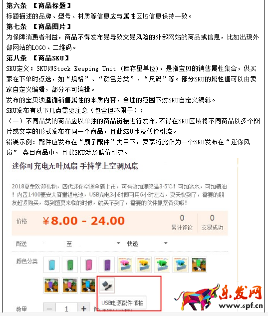 淘寶規則