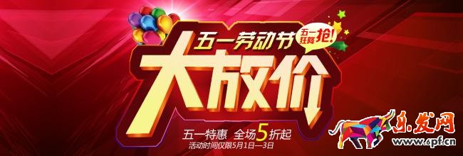 2017淘寶五一促銷活動方案全攻略！