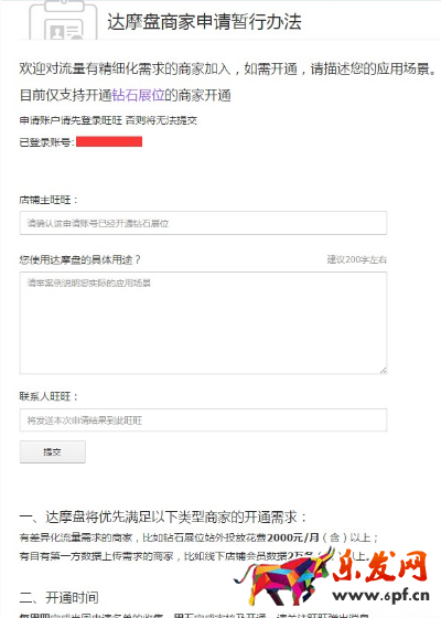達摩盤入口