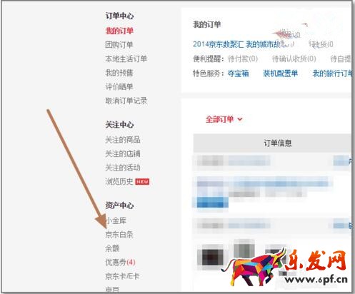 京東白條怎么分期還款.jpg