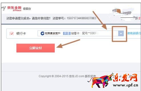 京東白條怎么分期還款.jpg
