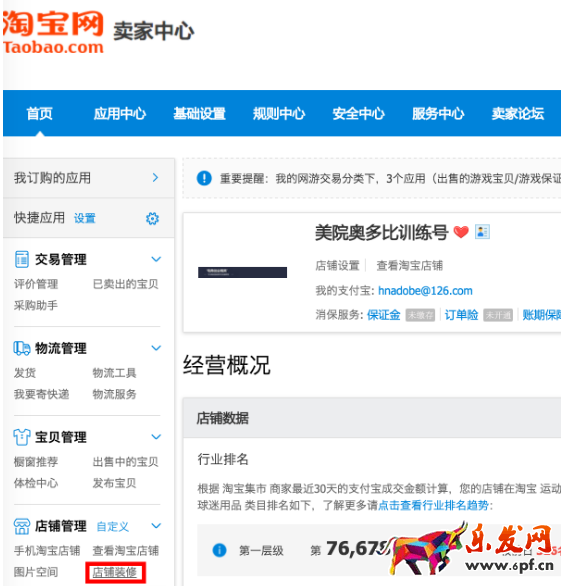 淘寶全屏店招怎么設置 淘寶全屏店招怎么設置