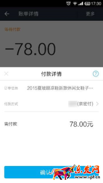 支付寶親密付怎么用