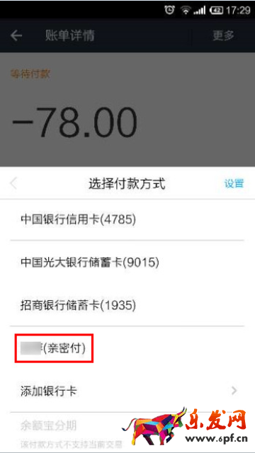支付寶親密付怎么用