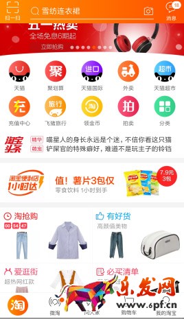 手淘猜你喜歡