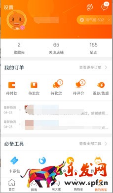手機淘寶