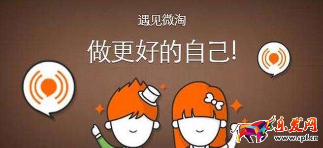 微淘推廣