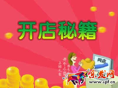 淘寶開店技巧.jpg