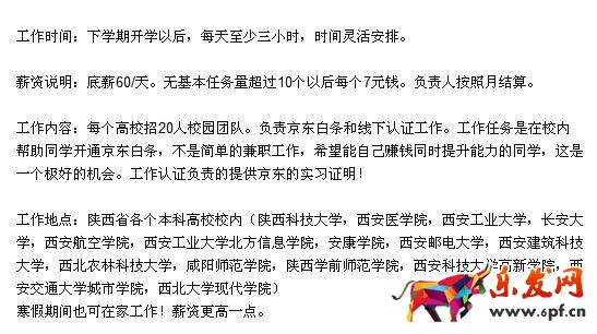 京東校園白條拉人提成.jpg