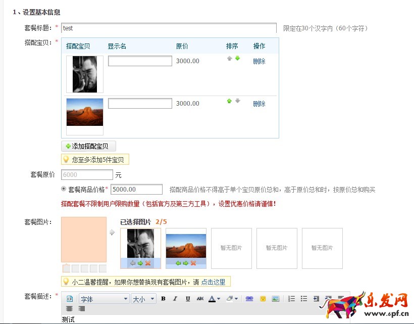 手機淘寶店鋪首頁怎么設置搭配套餐