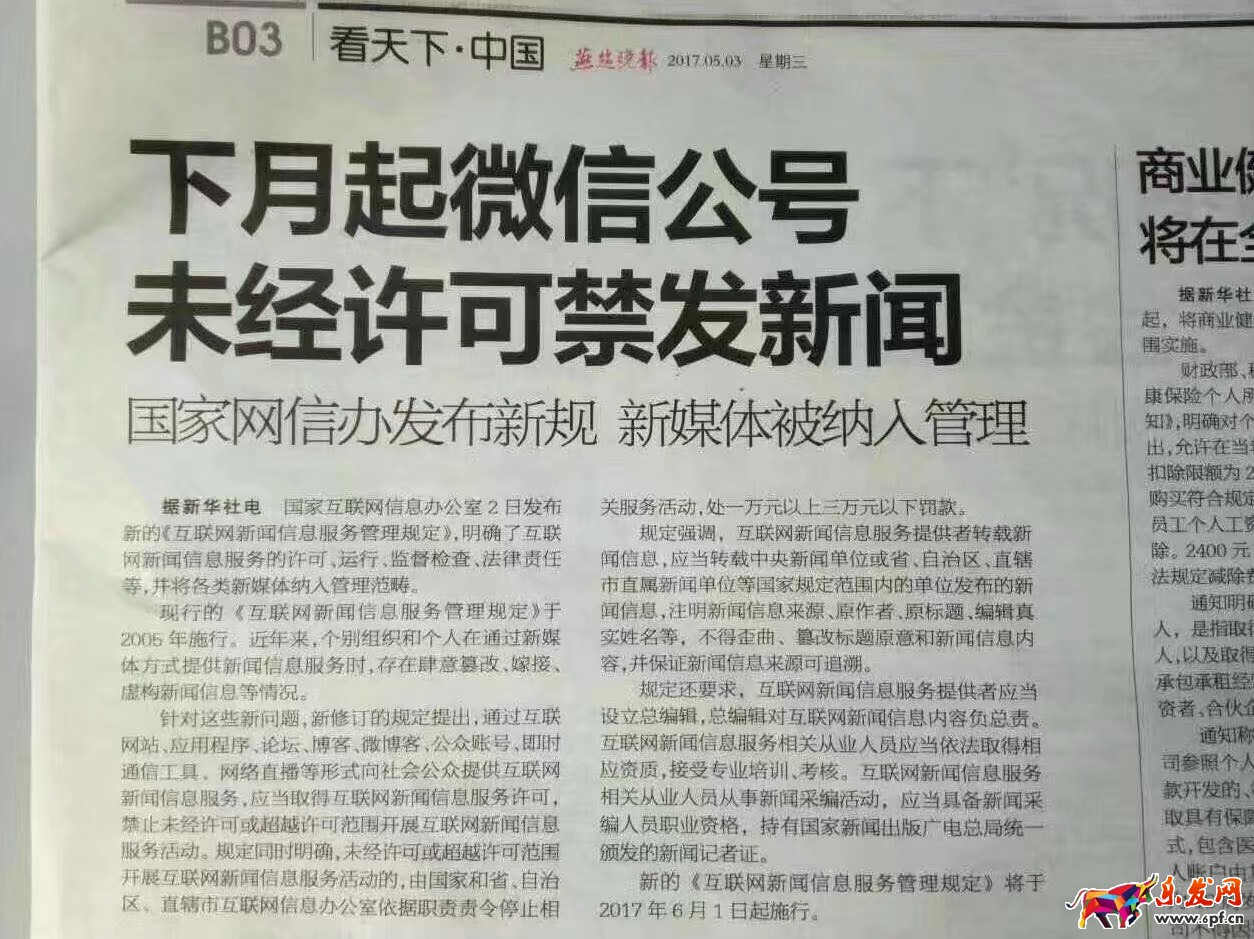互聯網新聞信息服務管理規定:微信公眾號未經許可禁發新聞 互聯網新聞信息服務管理規定:微信公眾號未經許可禁發新聞