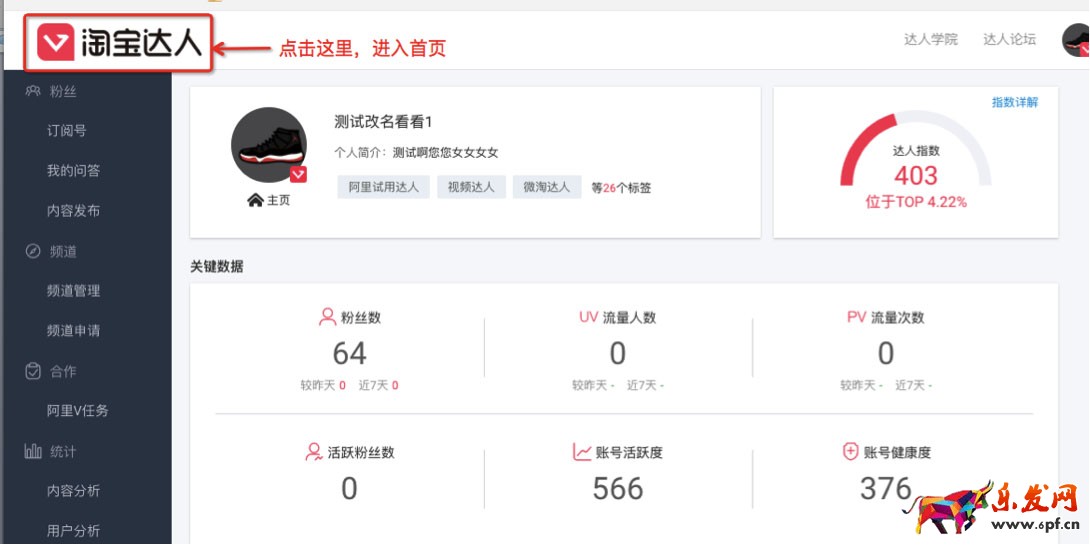 淘寶達人
