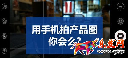淘寶拍攝用手機(jī)行嗎