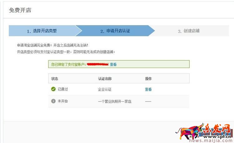 淘寶怎么成為企業店鋪? 淘寶怎么成為企業店鋪?