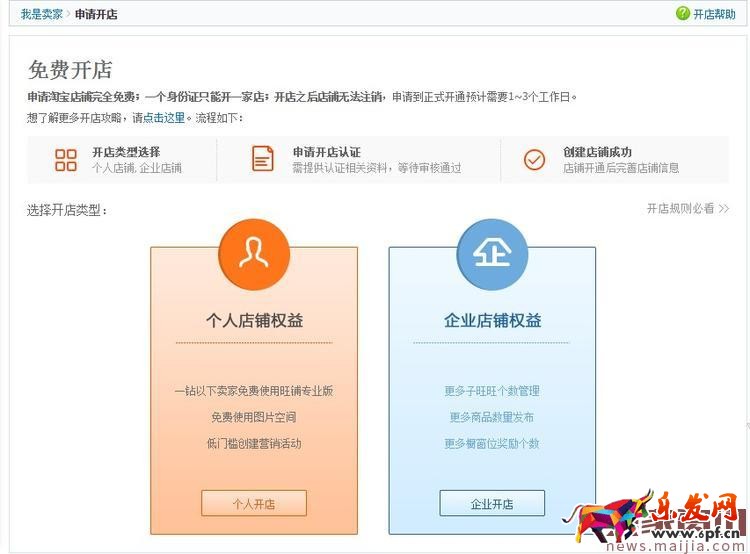 淘寶怎么成為企業店鋪? 淘寶怎么成為企業店鋪?