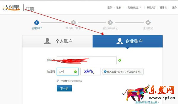 淘寶企業店鋪怎么開通 淘寶企業店鋪怎么開通
