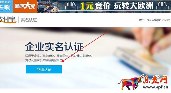 淘寶企業店鋪怎么開通