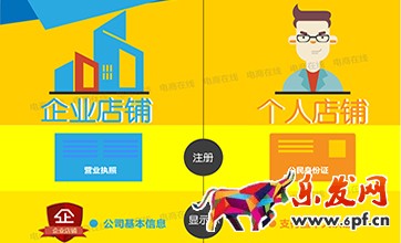個(gè)體工商淘寶企業(yè)店鋪 個(gè)體工商淘寶企業(yè)店鋪